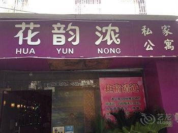 Huayunnong Hotel Apartments Гуейлин Екстериор снимка